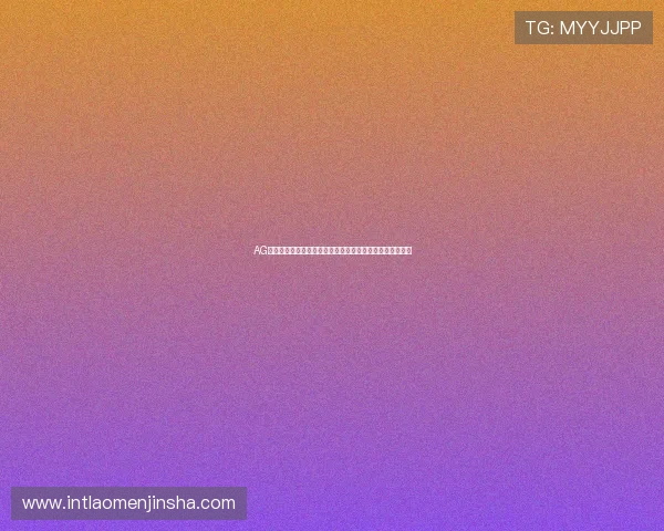 AG金沙电子平台最新优惠活动全面解析助你轻松赢取丰厚奖励 AG金沙电子平台最新优惠活动全面解析助你轻松赢取丰厚奖励