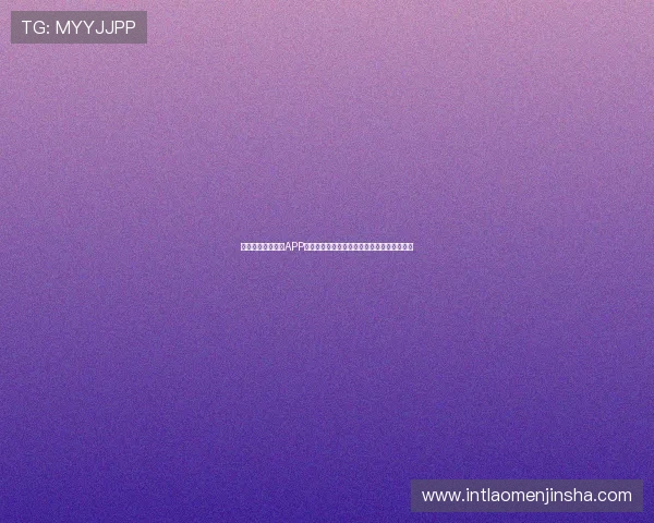 澳门美高梅手机版APP如何保障账号安全与个人信息保护的实用建议