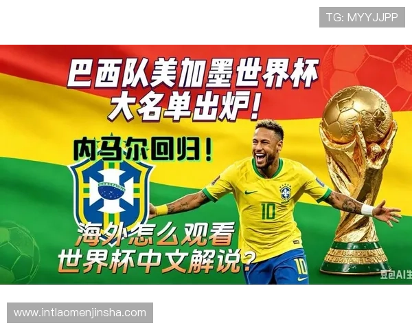 2026年世界杯苏格兰对巴西比赛在线观看渠道全攻略与直播平台汇总 2026年世界杯苏格兰对巴西比赛在线观看渠道全攻略与直播平台汇总
