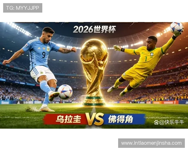 乌拉圭对佛得角比赛比分结果公布及关键球员表现总结